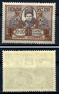Украина (УССР) марка 20+20 (40) карбованцев 1923 в помощь голодающим (помощь пострадавшим от неурожая) Загорский UA 06    марка с оригинальным клеем, без следов наклейки (чистая) 8707-2-6-4