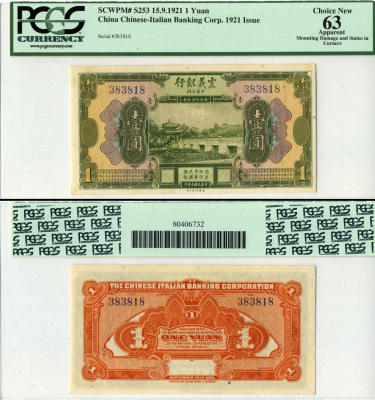 Китай 1 юань 1921 The Chinese Italian Banking Corporation, павильон Чжичунь на озере Куньмин в Летнем дворце, Пекин (павильон, где понимаешь, что пришла весна), в слабе PCGS 63 Pick S253 бумага UNC (пресс) 452-2-66