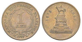 Болгария 1 лев 1969 90 лет освобождения Болгарии от турок, тираж 30.000 экземпляров KM 76 никель латунь 4646-1051