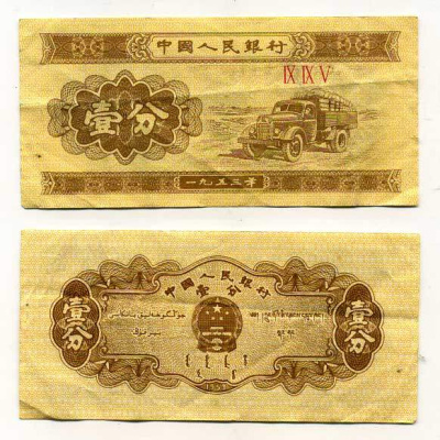 КИТАЙ 1 ФЕН 1953 ГРУЗОВИК, НОМЕР 3 РИМСКИЕ ЦИФРЫ Pick 860 b бумага 7146-30-1-2