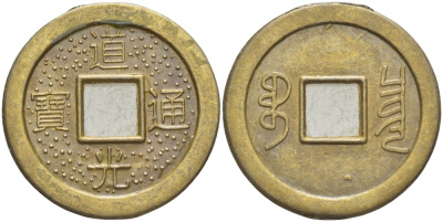 КИТАЙ 1 КЭШ ND СОВРЕМЕННАЯ КОПИЯ латунь 4539-1033