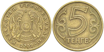 КАЗАХСТАН 5 ТЕНГЕ 2002 KM 24 латунь 75-511