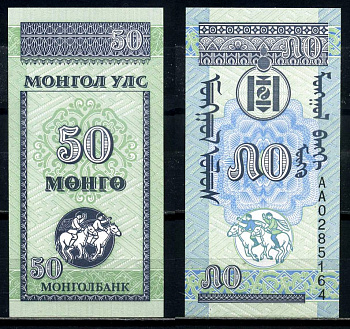 Монголия 50 монго 1993 Pick 51 бумага UNC (пресс) 8601-13-3-2