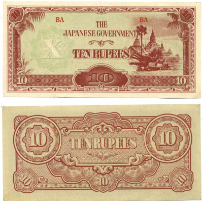Бирма, Японская оккупация 10 рупий ND (1942-1944) Pick 16 b бумага aUNC 7214-53-1-2
