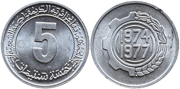 Алжир 5 сантимов 1974 FAO, 2-й четырехлетний план KM 106 алюминий 4391-1131