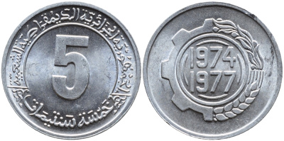 Алжир 5 сантимов 1974 FAO, 2-й четырехлетний план KM 106 алюминий 4391-1131