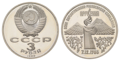 СССР 3 рубля 1989 Годовщина землетрясения в Армении Y 234 медь цинк никель PROOF 1518-1311