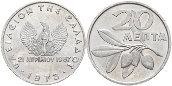 Греция 20 лепта 1973 оливковая ветвь, 21 апреля 1967, ВОЕННЫЙ ПЕРЕВОРОТ ЧЁРНЫХ ПОЛКОВНИКОВ KM 104 алюминий 219-1216