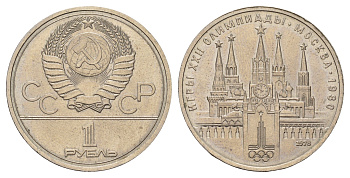 СССР 1 рубль 1978 Летние Олимпийские игры 1980 года в Москве, Московский кремль Y 153 медь цинк никель UNC 4672-215