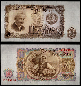 Болгария 50 лева 1951 Pick 85 бумага aUNC 8621-30-1-1