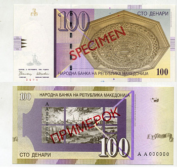 Северная Македония 100 денаров 1996 образец, Specimen № 1494, Pick 16s бумага UNC (пресс) 451-193-1