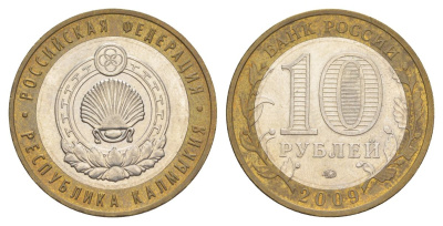 Россия 10 рублей 2009 ММД, серия Российская федерация - Республика Калмыкия Y 985 биметалл 4631-311