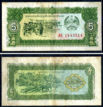 Лаос 5 кип ND (1979)  Pick 26 b  бумага   2119-39-1-2