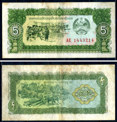 Лаос 5 кип ND (1979)  Pick 26 b  бумага   2119-39-1-2
