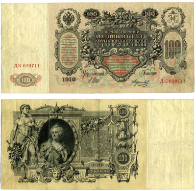 РОССИЯ 100 РУБЛЕЙ 1910 ЦАРСКИЙ ВЫПУСК (1914-1917), СЕРИЯ ДК, УПРАВЛЯЮЩИЙ ШИПОВ, КАССИР МОРОЗОВ Pick 13b, Горянов 1.17.25 бумага F 510-23-1-1