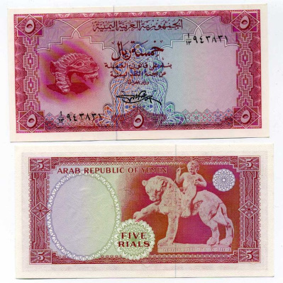 Йемен 5 риалов ND (1969) лев долины Тимна Pick 7 a бумага UNC (пресс) 451-86-3