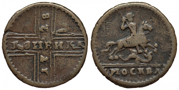 Россия 1 копейка 1728 Петр II (1727-1730), вес 4,23 г Биткин 186 медь 00-810-43