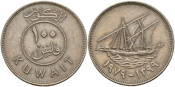 Кувейт 100 филсов 1979 AH 1399, парусник KM 14 медно-никель 4161-235