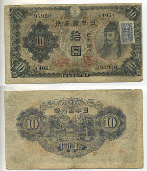 ЯПОНИЯ 10 ЙЕН 1946 МАРКА НА 10 ЙЕНАХ 1943-1944, Pick 79b бумага 7523-57-2-1