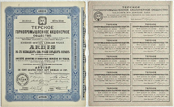 РОССИЯ АКЦИЯ В 187 РУБЛЕЙ 50 КОПЕЕК ТЕРСКОЕ ГОРНОПРОМЫШЛЕННОЕ АКЦИОНЕРНОЕ ОБЩЕСТВО бумага 510-3-1
