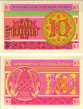 КАЗАХСТАН 10 ТЫИН 1993 ВОДЯНОЙ ЗНАК СНЕЖИНКА, НОМЕР ВНИЗУ Pick 4, Сергеев 4 бумага UNC (ПРЕСС) 8612-14-1-1