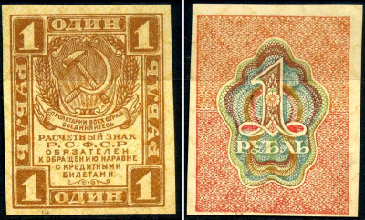 РСФСР 1 рубль 1919 Pick 81, Горянов 2.2.1 бумага UNC (пресс) 7375-51-7-4