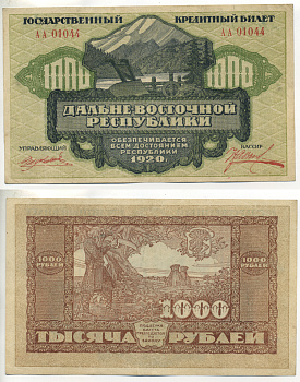 ДАЛЬНЕ-ВОСТОЧНАЯ РЕСПУБЛИКА 1000 РУБЛЕЙ 1920 Государственный Кредитный билет 1920г. Типография Иркутская ЭЗГБ Kардаков 11.13.8, Pick S1208 бумага aUNC 7220-72-1