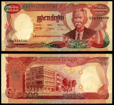 Камбоджа 5000 риэлей ND (1973) Кром Нгой, центральный банк, Пномпень Pick 17A бумага aUNC 446-44-1