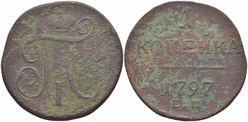 РОССИЯ 1 КОПЕЙКА 1797 ЕМ Биткин 119 R медь 261-344