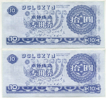 КИТАЙ 10 ЮАНЕЙ 1997 ЧАСТНЫЙ ВЫПУСК бумага UNC (ПРЕСС) 7207-34-1