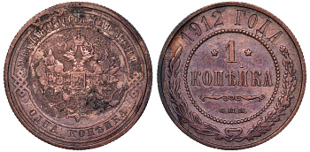 Россия 1 копейка 1912 СПБ, Николай II (1894-1917) KM 9.2 медь 51-2443