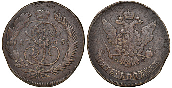 Россия 5 копеек 1765 ММ, Екатерина II (1762-1796) Биткин 523 медь 1103-8-22
