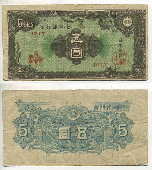 ЯПОНИЯ 5 ЙЕН 1946 Pick 86а бумага 6289-31-3-2