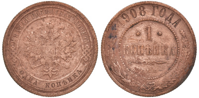 Россия 1 копейка 1908 СПБ, Николай II (1894-1917) Биткин 225, KM 9.2 медь 51-621