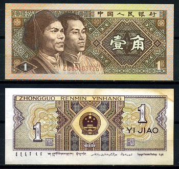 Китай 1 джао 1980 в серии две буквы Pick 881a бумага 8621-24-3-2