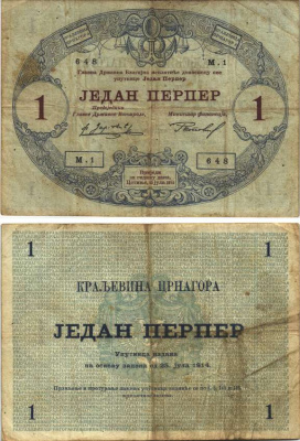 ЧЕРНОГОРИЯ 1 ПЕРПЕР 1914 25 ИЮЛЯ 1914 Pick 15 бумага 6283-34-3