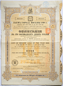 РОССИЯ ЗАЕМ ГОРОДА МОСКВЫ 1908 ГОДА ОБЛИГАЦИЯ В 189 РУБЛЕЙ НА ПРЕДЪЯВИТЕЛЯ 1908 50-8-1