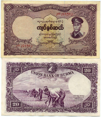 Бирма 20 кьятов 1958 генерал Аун Сан, уборка риса Pick 49 a бумага aUNC 451-198-2