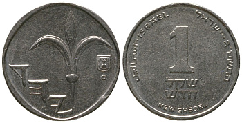 Израиль 1 новый шекель 2003 JE 5763 KM 160a сталь плакированная никелем 4396-827