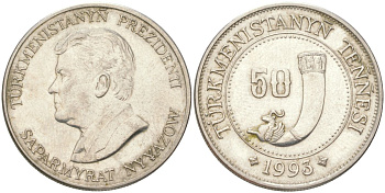 Туркмения 50 тенге 1993 KM 5 сталь плакированная никелем 4141-1122