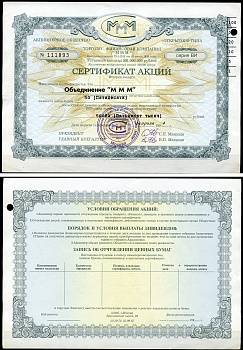 Россия, АО МММ сертификат на Объединение "МММ", 50 акций 1994 серия ВИ, третий выпуск, надпечатка справа вверху МММ 3.44  бумага   8805-82-1-1