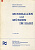 АЛЬБЕРТ РИХЕРС, ГЕРБЕРТ ЛОМАТЧ МИНЕРАЛЫ И МОНЕТЫ В ГАРЦЕ 1983 ALBERT RIECHERS, HERBERT LOMMATSCH, MINERALLEN UND MUNZEN IM HARZ, 32 СТРАНИЦЫ + ИЛЛЮСТРАЦИИ немецкий 00-01-14-15