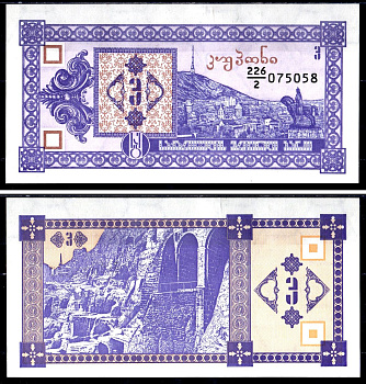 Грузия 3 купона ND (1993) Pick 34 бумага UNC 7551-31-1-1