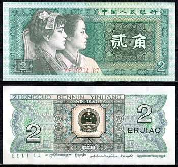 Китай 2 джао 1980 Pick 882 a бумага 7376-13-2-1