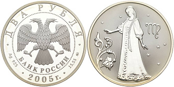 РОССИЯ 2 РУБЛЯ 2005 ММД, СЕРИЯ ЗНАКИ ЗОДИАКА, ДЕВА, ПРОБА 925, ВЕС 15,55 ГР., ТИРАЖ 20000 ЭКЗ. KM 914 серебро PROOF 1081-7-34