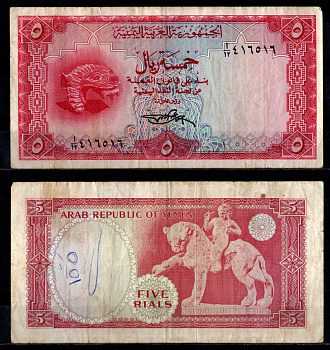Йемен 5 риалов ND (1969) Pick 7 бумага 8622-32-1-2