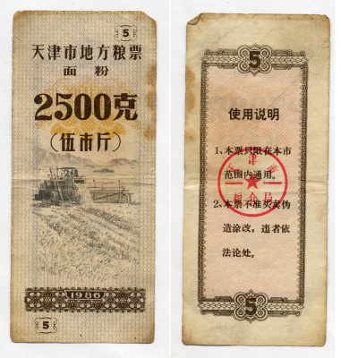 КИТАЙ 5 КУПОНОВ 1986 бумага 7203-93-6