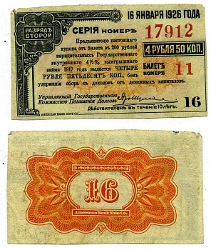 Российское правительство (адмирала Колчака) купон НА 4 рубля 50 копеек К БИЛЕТУ НА 200 НАРИЦАТЕЛЬНЫХ рублей 1917 ГОСУДАРСТВЕННЫЙ ВНУТРЕННИЙ 4 1/2 % ЗАЁМ ВРЕМЕННОГО ПРАВИТЕЛЬСТВА, РАЗРЯД второй, купон №16 ОПЛАТИТЬ ДО 16 января 1926 Pick S892, Кардаков К11.