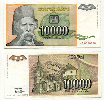 Югославия 10000 динаров 1993 Вук Стефанович Караджич, церковь Pick 129 бумага 8588-55-2-1