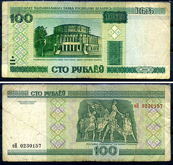 Беларусь 100 рублей 2000 Pick 26, Сергеев 27 бумага 6285-13-2-1